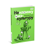 Ненавижу физкультуру. Истории (про) Белкина и Астахова