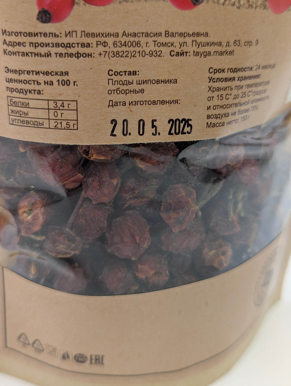 ТТ Шиповник отборный 150 г