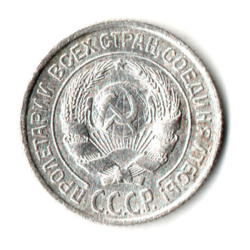 10 копеек 1927 год