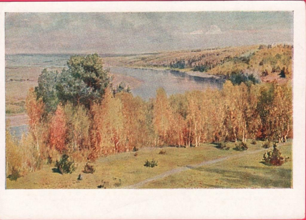 Винтажная открытка СССР "Золотая осень" В.Д.Поленов