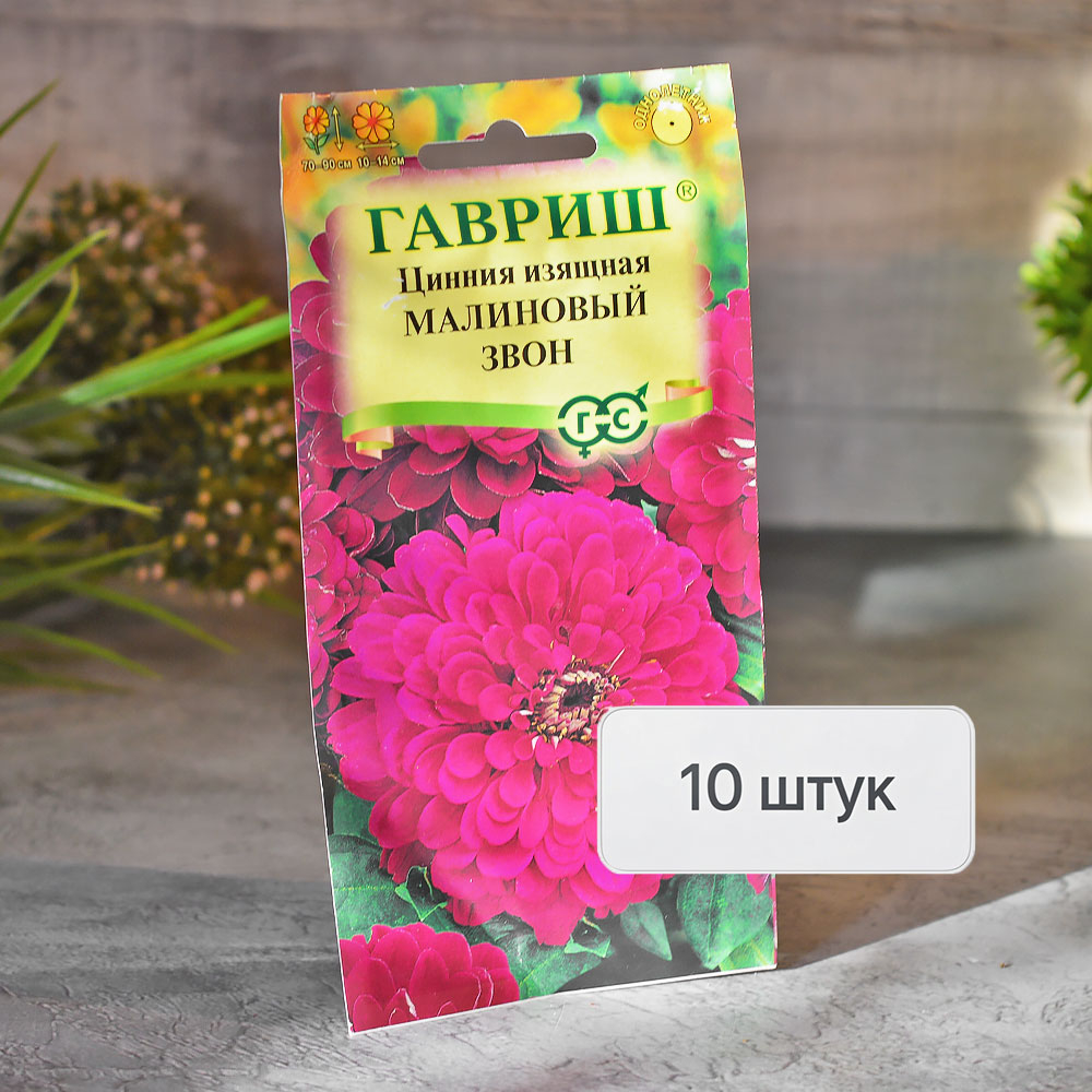 ЦИНИЯ Малиновый звон Гавриш Ц (10шт)