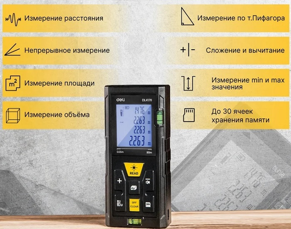 Дальномер лазерный Deli DL4170