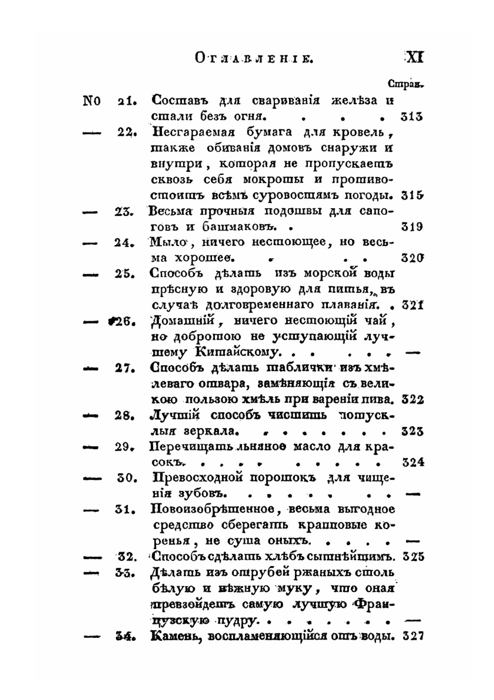 Истинный способ быть здоровым, долговечным и богатым. Часть 2 | П. П. Сумароков