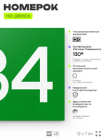 Номер на дверь 584, табличка на дверь для офиса, квартиры, кабинета, аудитории, склада, зеленая 120х70 мм, Айдентика Технолоджи