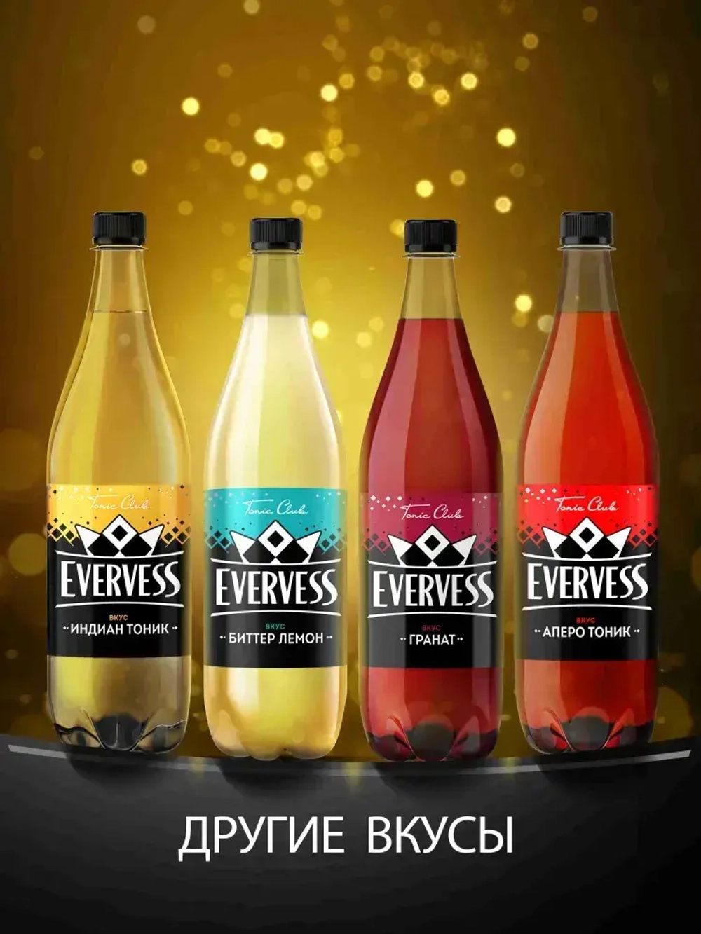 Тоник Индиан 1 л, Evervess