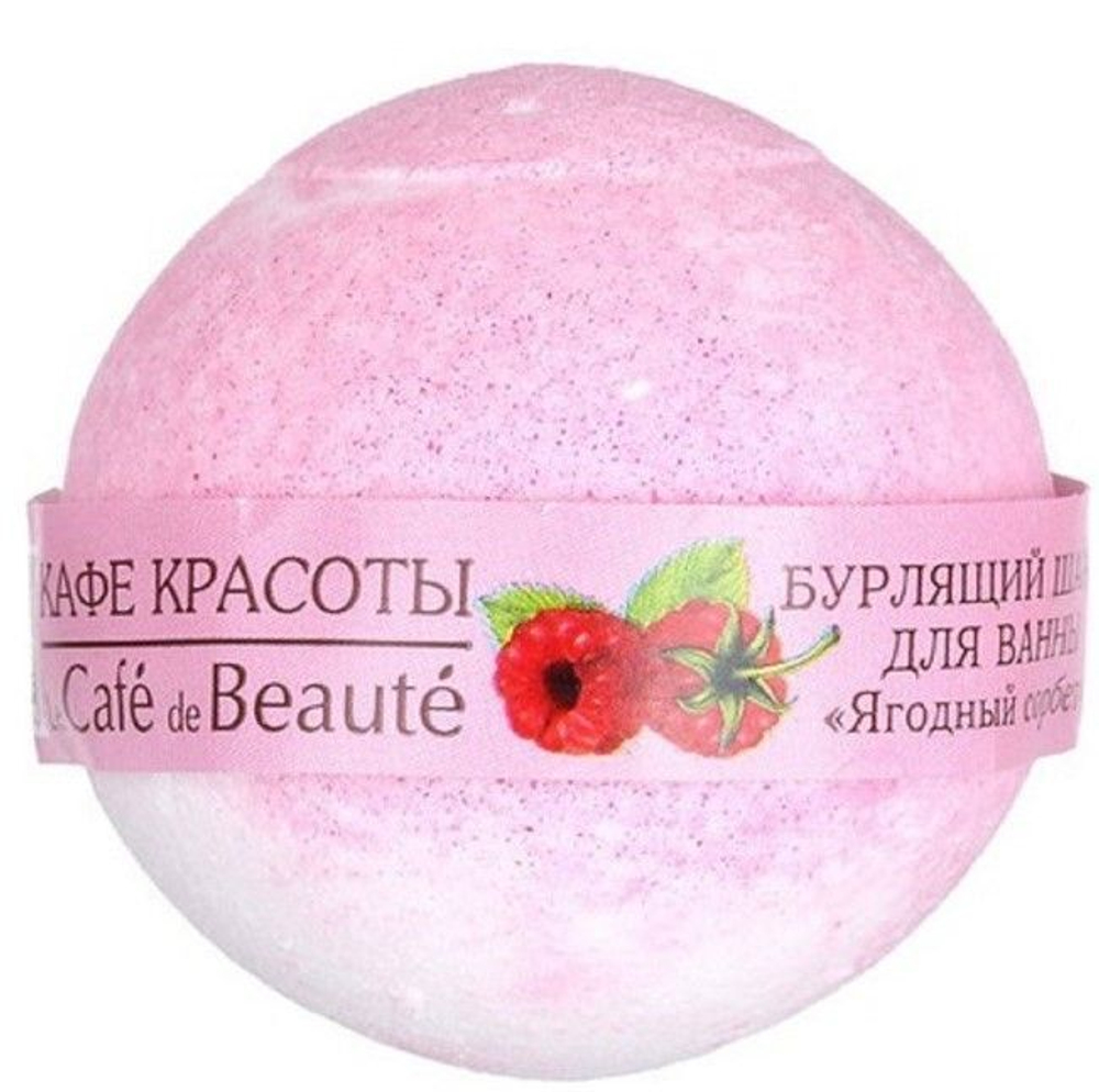 Кафе Красоты для ванны бурлящий Ягодный сорбет 120 гр