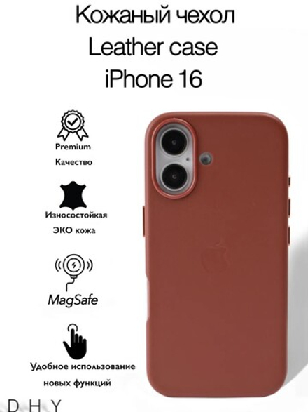 Кожаный чехол Leather Case iPhone 16 Темно Коричневый