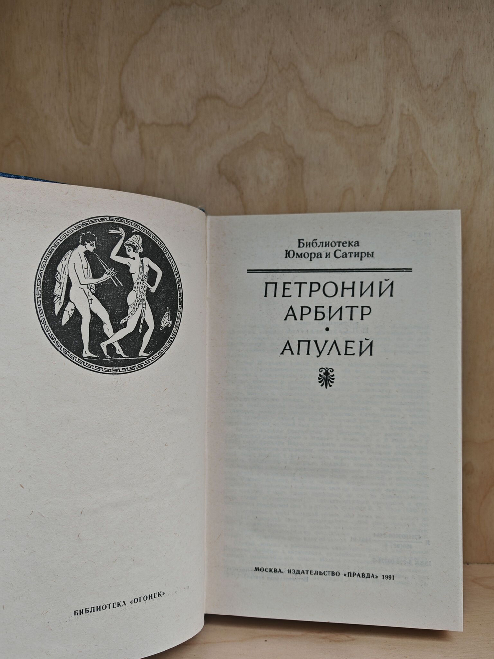 Петроний. Апулей