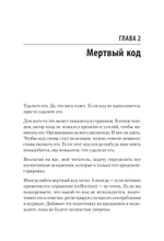 Чистый дизайн. Практика эмпирического проектирования ПО