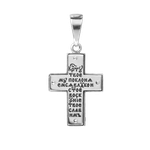 Крест "Кресту Твоему Поклоняемся, Владыко, и Святое Воскресение Твое Славим!"