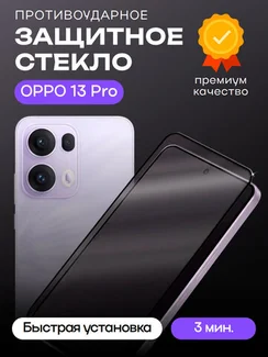Защитное стекло для OPPO 13 Pro 3D Premium