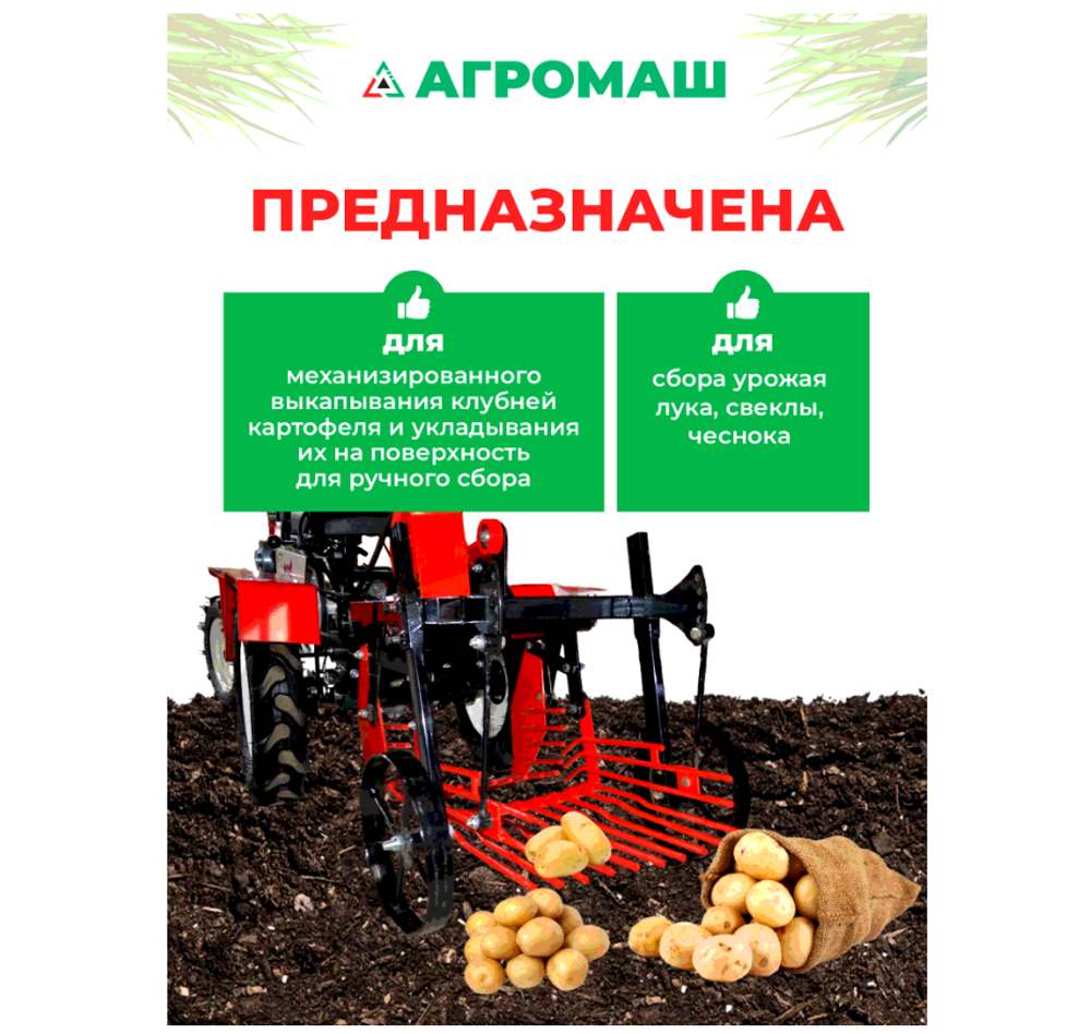 Картофелекопалка ККМ-1