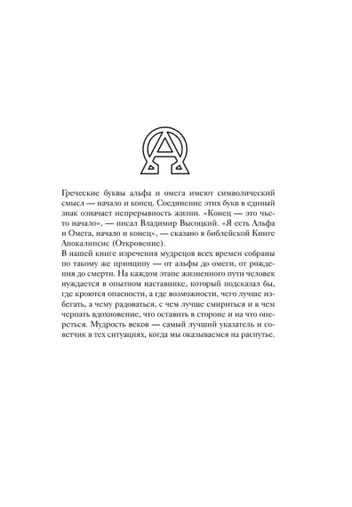 Большая книга мудрости