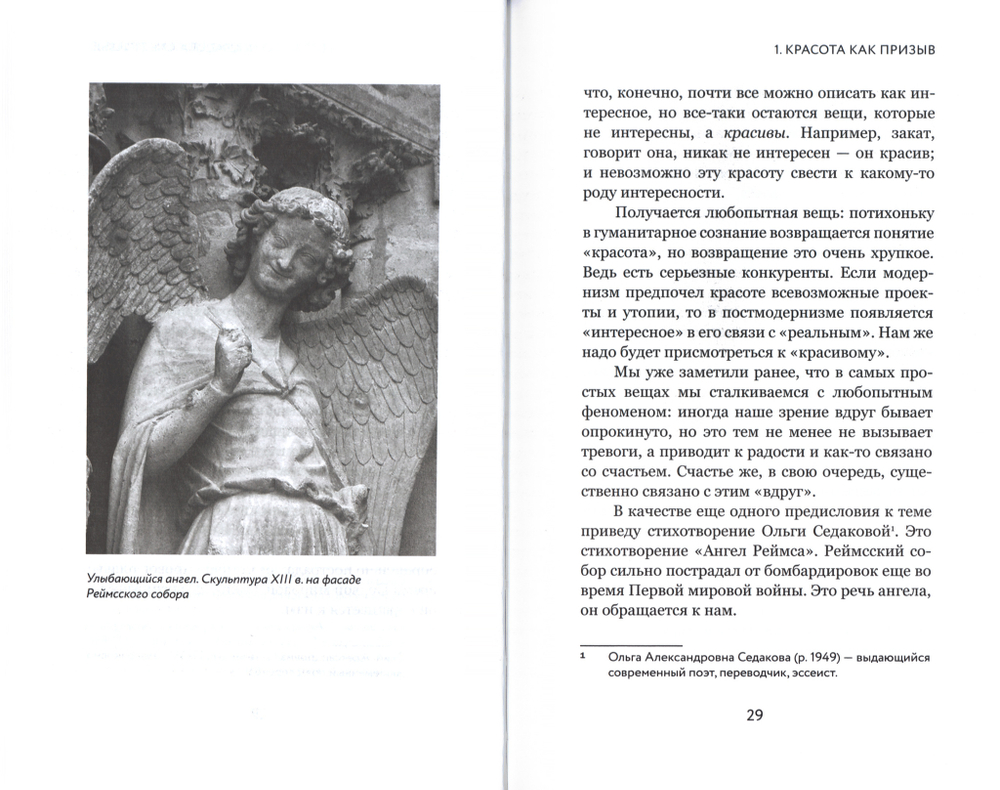 Теоэстетика. 7 лекций о красоте