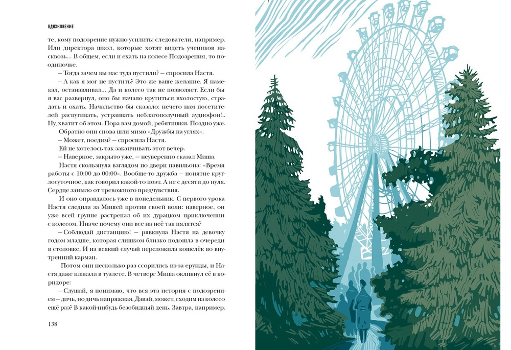 ВДНХновение. Мифы, легенды, байки ВДНХ