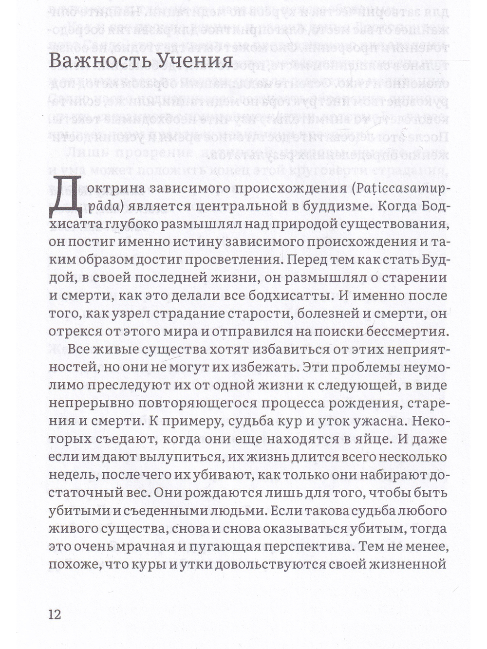 Рассуждения о зависимом происхождении. Беседы о медитации