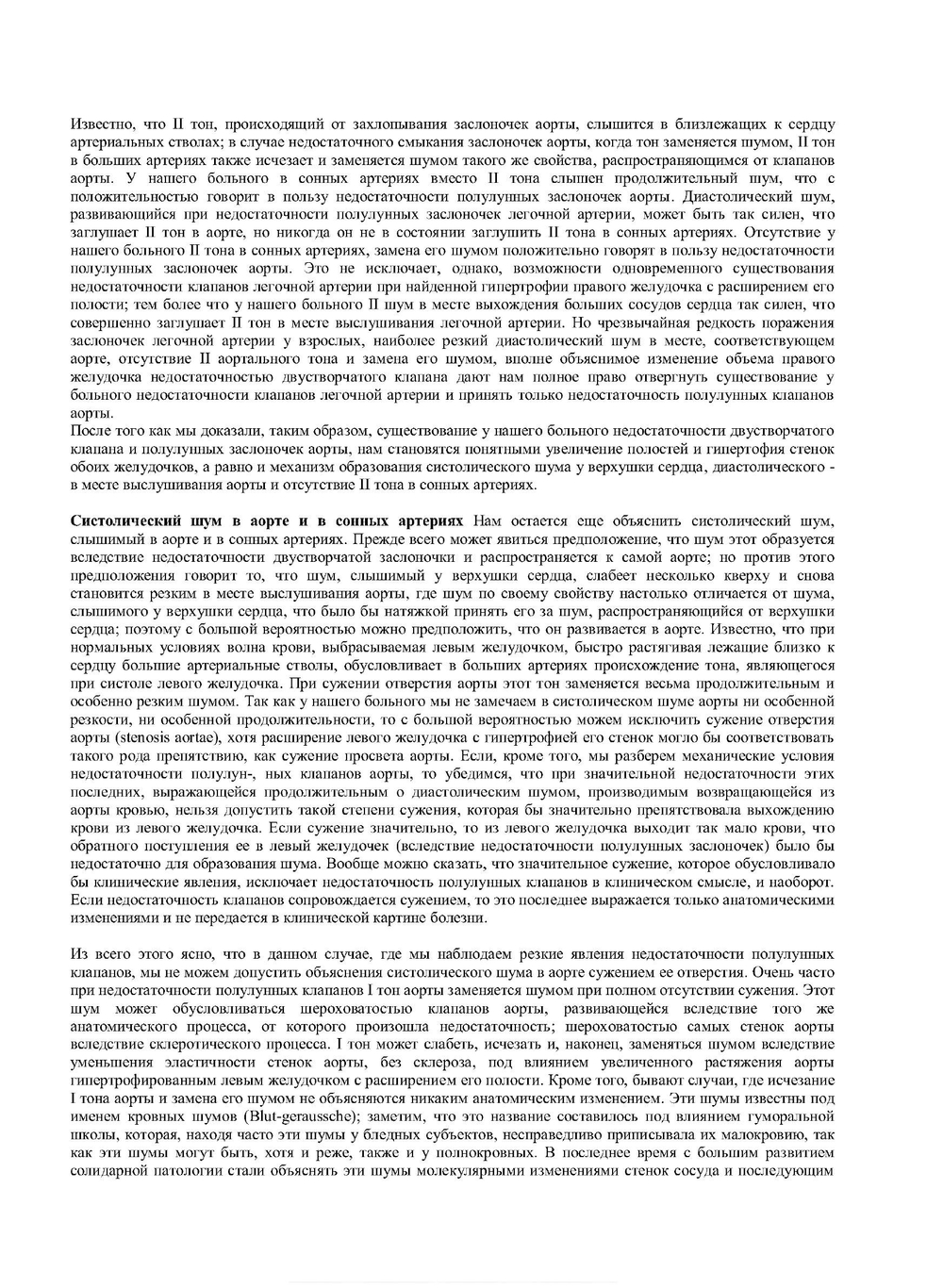 Курс клиники внутренних болезней и клинические лекции. в двух томах | С.П. Боткин
