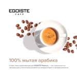 Кофе растворимый EGOISTE Platinum, 100 г