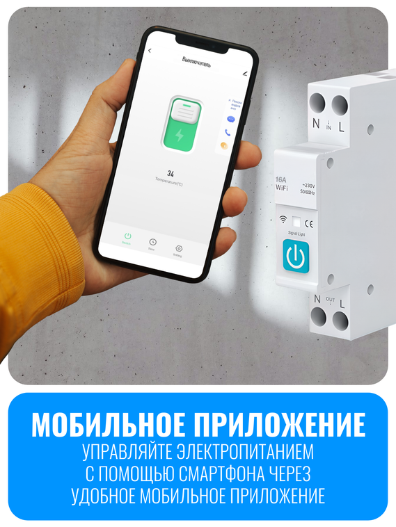 Умный Wi-Fi выключатель Smart Aura на DIN-рейку