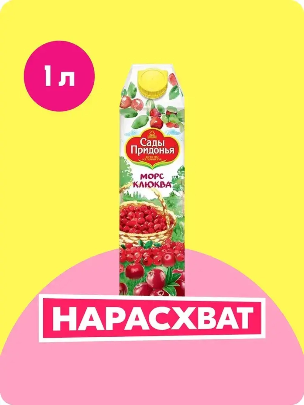 Морс Сады Придонья Клюква, 1 л