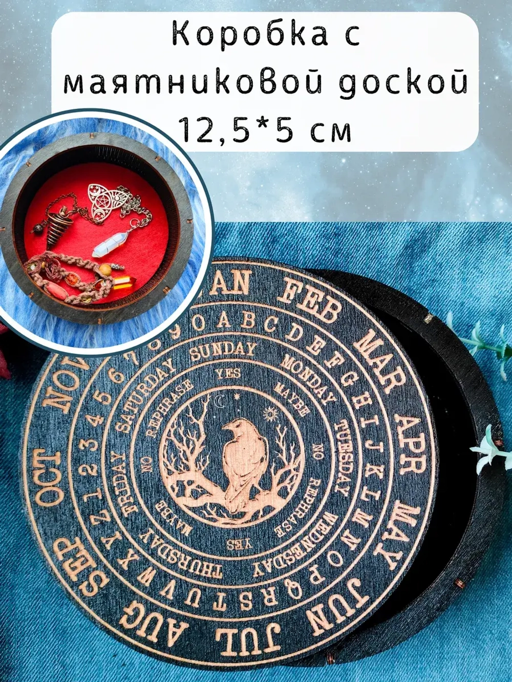 Коробка для хранения маятников и кристаллов Ворон
