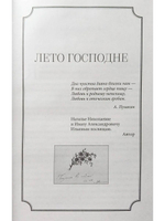 Лето Господне, Няня из Москвы Шмелев Иван Шмелёв Иван