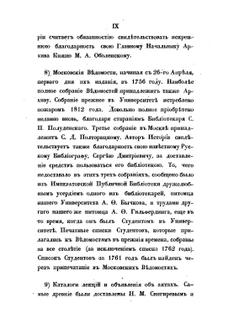 История Императорского Московского университета | С. П. Шевырев