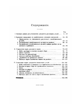 Московская губерния по местному обследованию 1898-1900 гг.. Том II. Выпуск 1 | Коллектив авторов