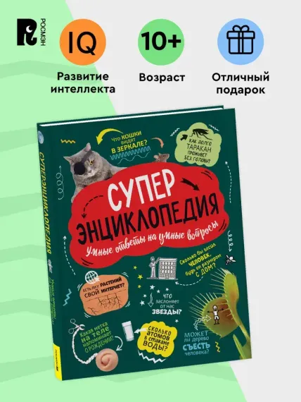 Суперэнциклопедия