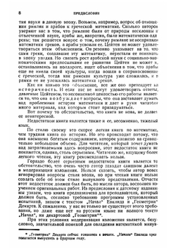 История математики в древности и в средние века | Г. Цейтен