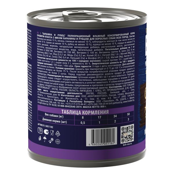 Консервы Brit Premium для взрослых собак всех пород с бараниной и рубцом