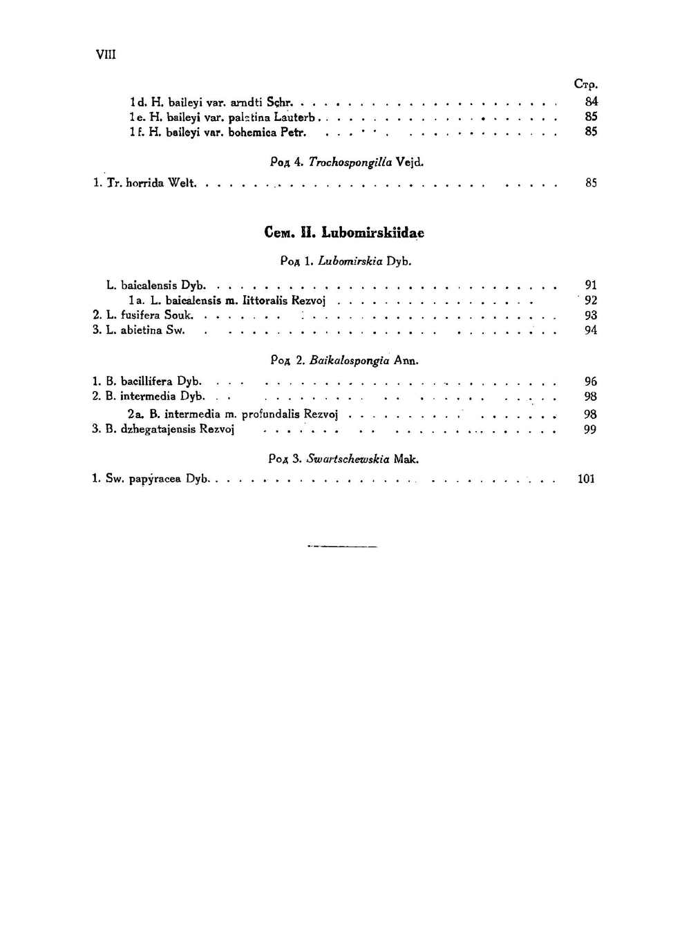 Фауна СССР. Губки. Том II. Выпуск 2.  Пресноводные губки | Резвой П.Д.