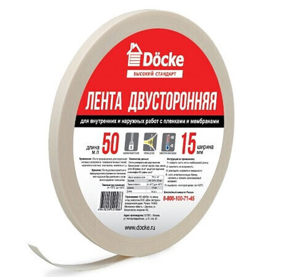 Лента двухсторонняя безосновная Dӧcke ZMBB-1099 50х15 мм