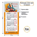 Календарь мини-трио на магните 2026 символ года 9369 (Квадра)