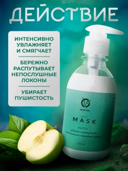 Маска для кудрявых и вьющихся волос с коллагеном