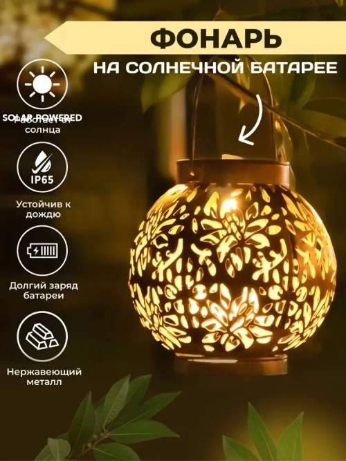 Светильник уличный для дачи на солнечной батарее / Фонарь уличный садовый на солнечной батарее