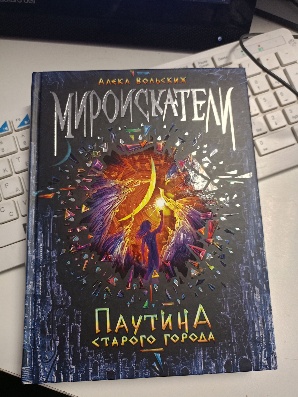 Мироискатели. Паутина Старого Города.
