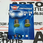 Светодиод 12V T25 COB WHITE 12CHIP 1 конт (блист 2шт)