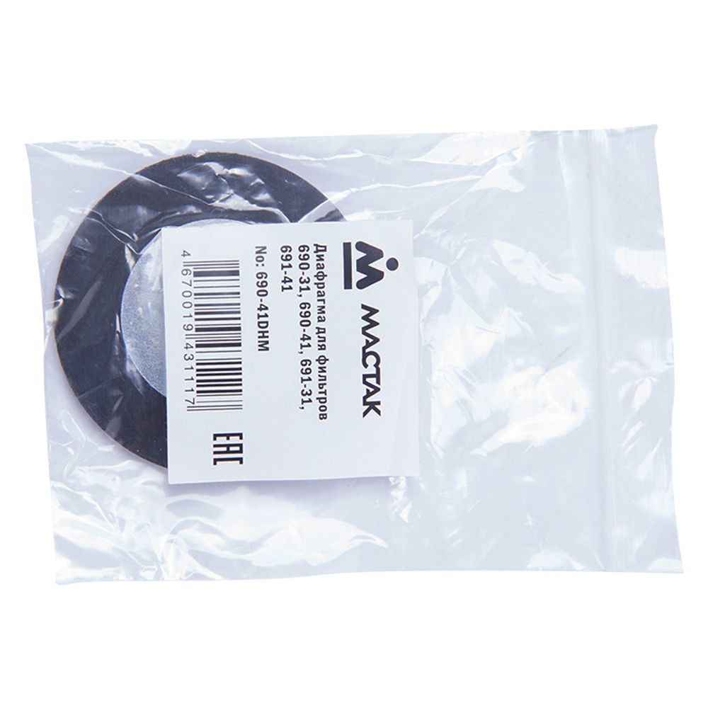 МАСТАК (690-41DHM) Ремкомплект диафрагма для фильтров 690-31, 690-41, 691-31, 691-41