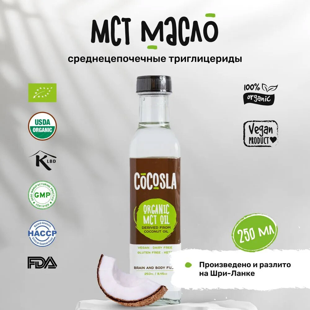 Масло MCT органическое "Cocosla", 250 мл