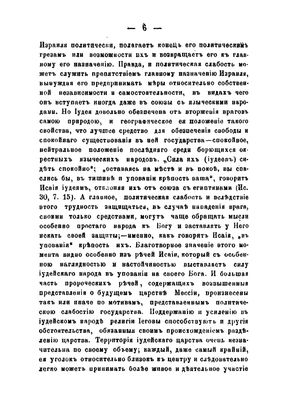 Разделение еврейского царства на царства иудейское и израильское | Ф.Я. Покровский