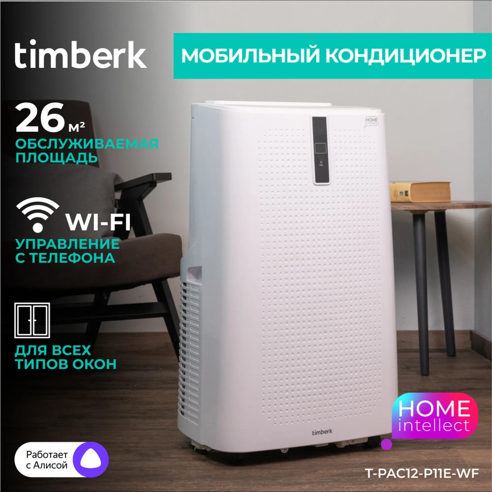 Кондиционер timberk T-PAC12-P11E-WF
