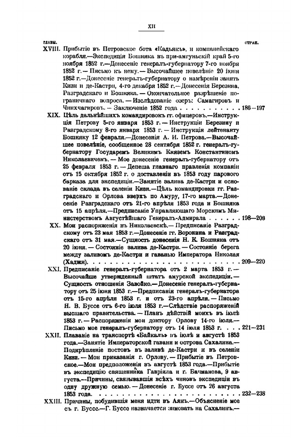Подвиги русских морских офицеров на крайнем востоке России 1849-55 гг. Приамурский и Приуссурийский край | Невельской Геннадий Иванович