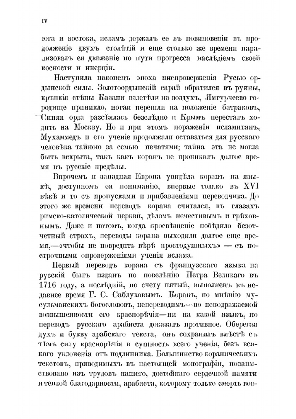 Мир Ислама и его пробуждение. Часть 1 | Череванский Владимир Павлович