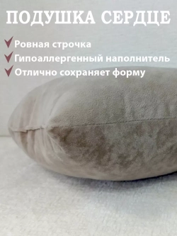 Подушка сердце