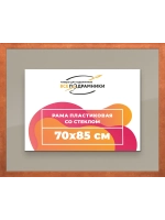 Рамка 70x85 для постера и фотографий