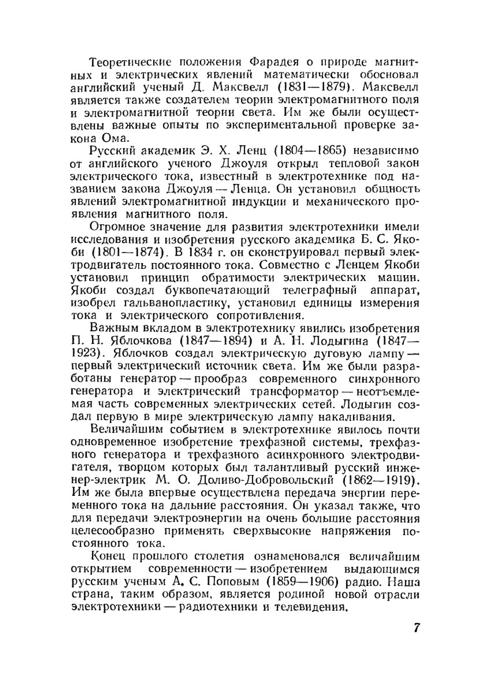 Основы электротехники | А.С. Сафонов