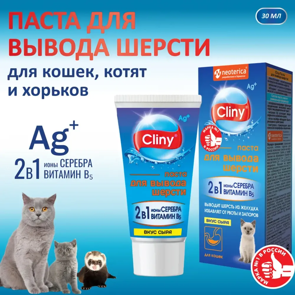 Паста для вывода шерсти Cliny со вкусом сыра, 30мл Паста для вывода шерсти Cliny со вкусом сыра, 30мл