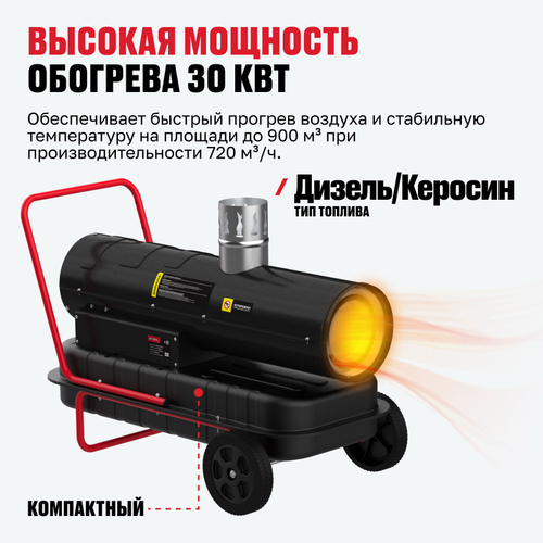 Дизельная тепловая пушка непрямого нагрева ALTECO DH 30 NL