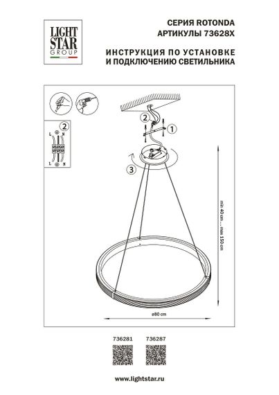 Подвесная светодиодная люстра Lightstar Rotonda 736281